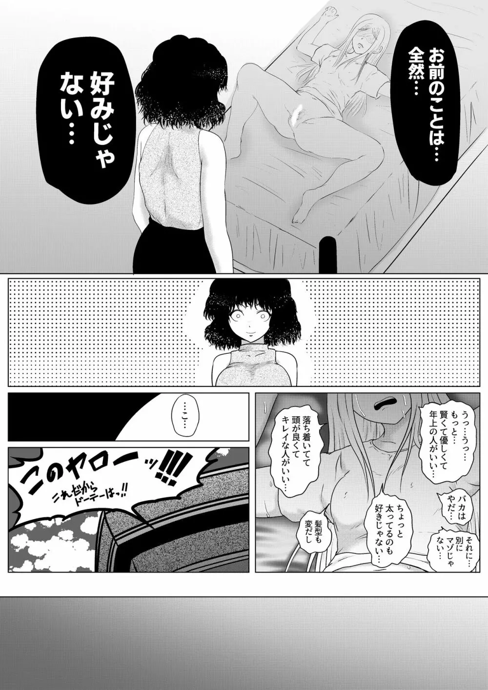 勃つとオモチャのふたなり先輩 - page34