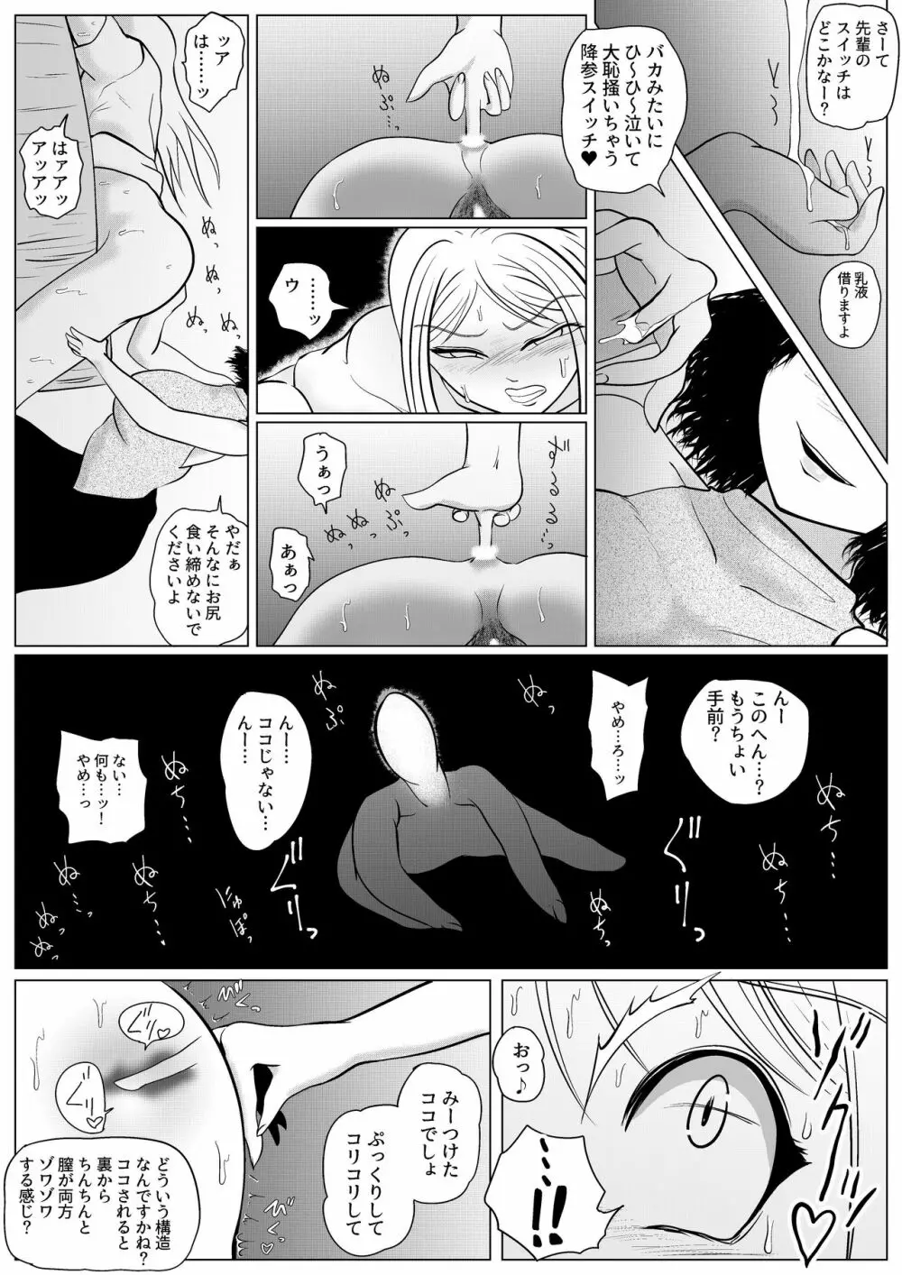 勃つとオモチャのふたなり先輩 - page36