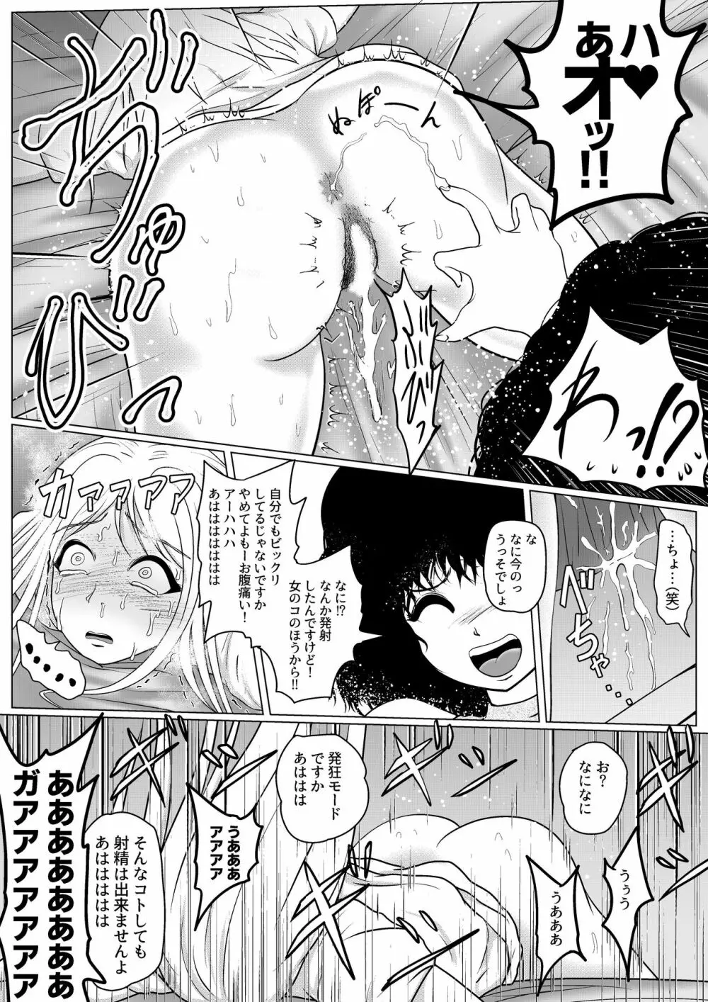 勃つとオモチャのふたなり先輩 - page39