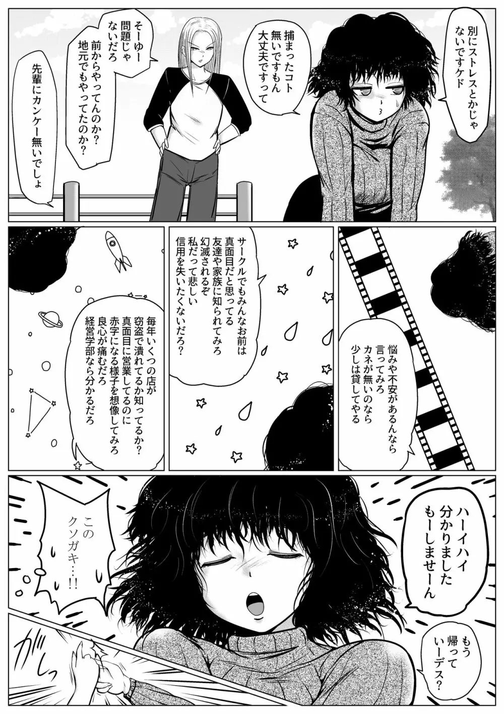 勃つとオモチャのふたなり先輩 - page4