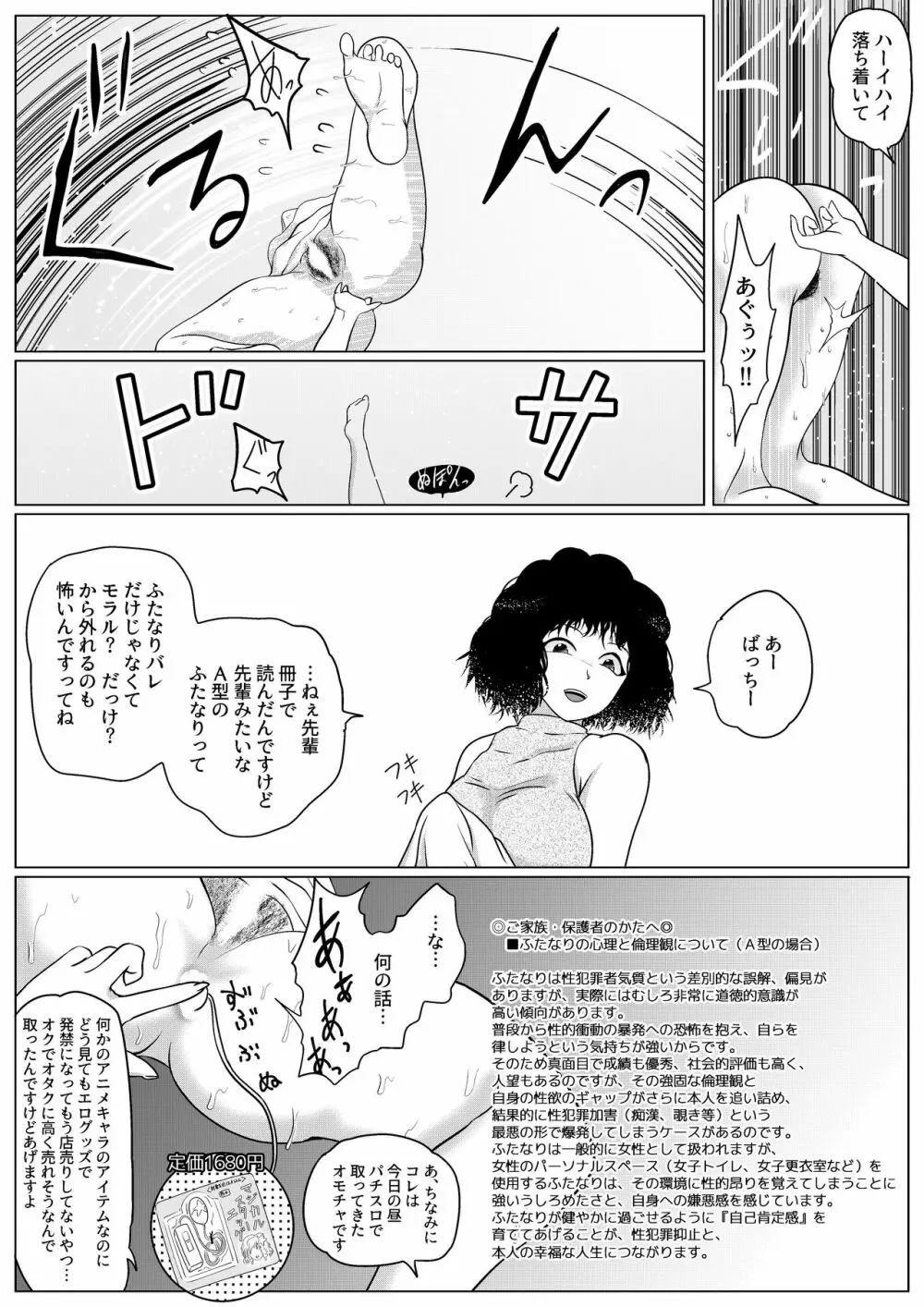 勃つとオモチャのふたなり先輩 - page40