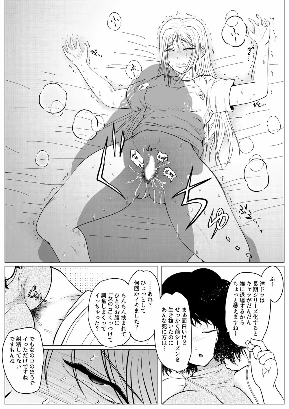 勃つとオモチャのふたなり先輩 - page43