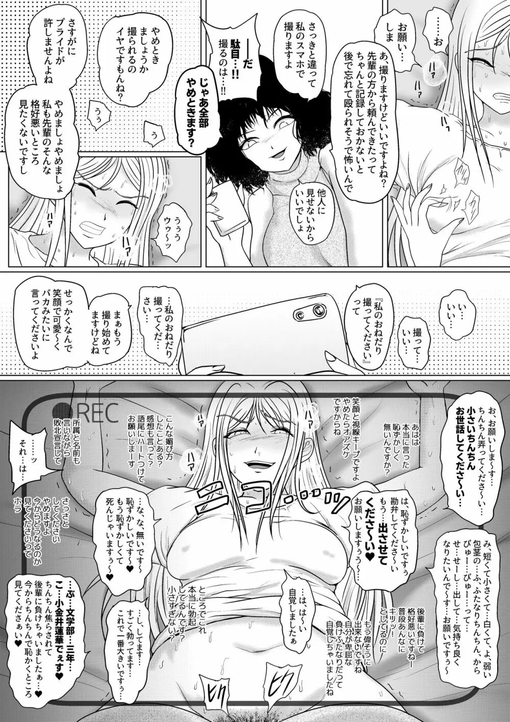 勃つとオモチャのふたなり先輩 - page45