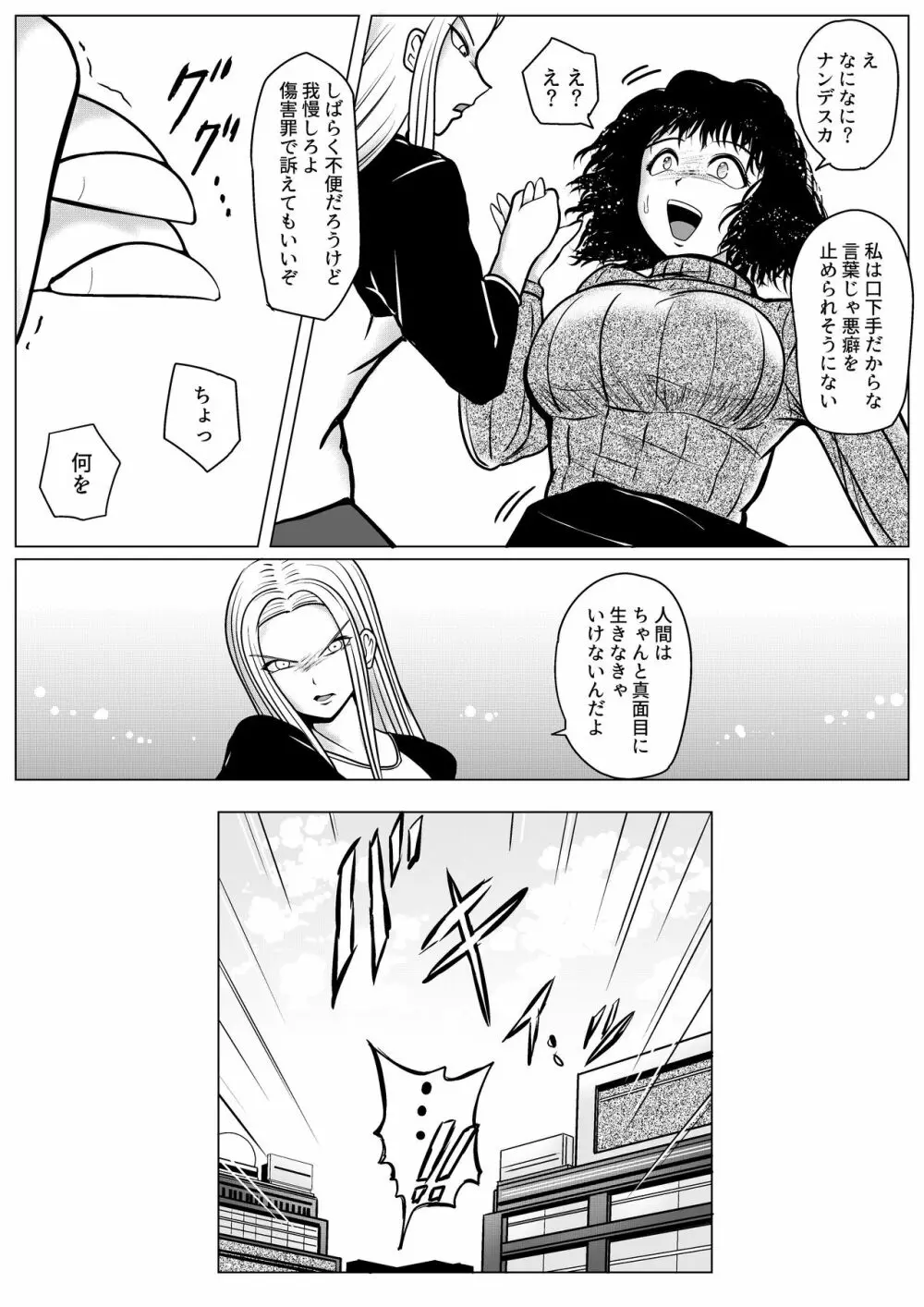 勃つとオモチャのふたなり先輩 - page5