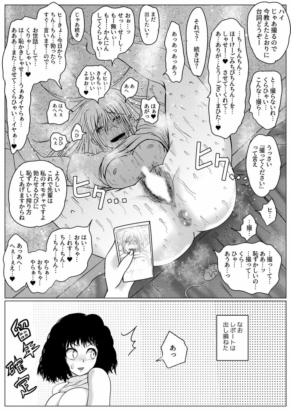 勃つとオモチャのふたなり先輩 - page53