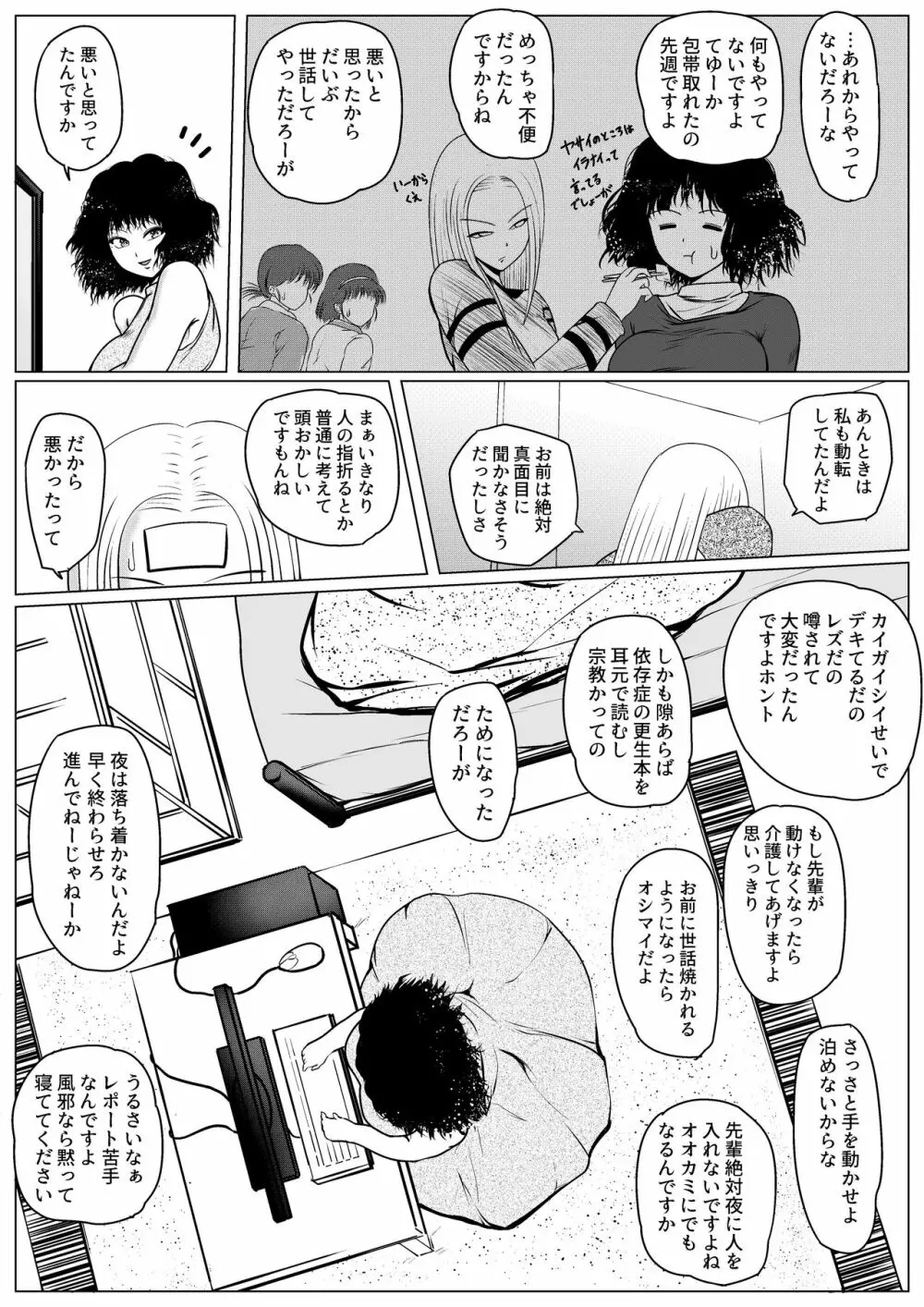 勃つとオモチャのふたなり先輩 - page7