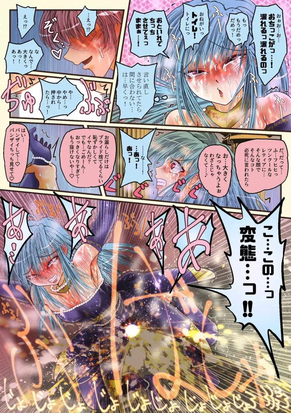 魔導氷姫レティア 仲良しハード - page15