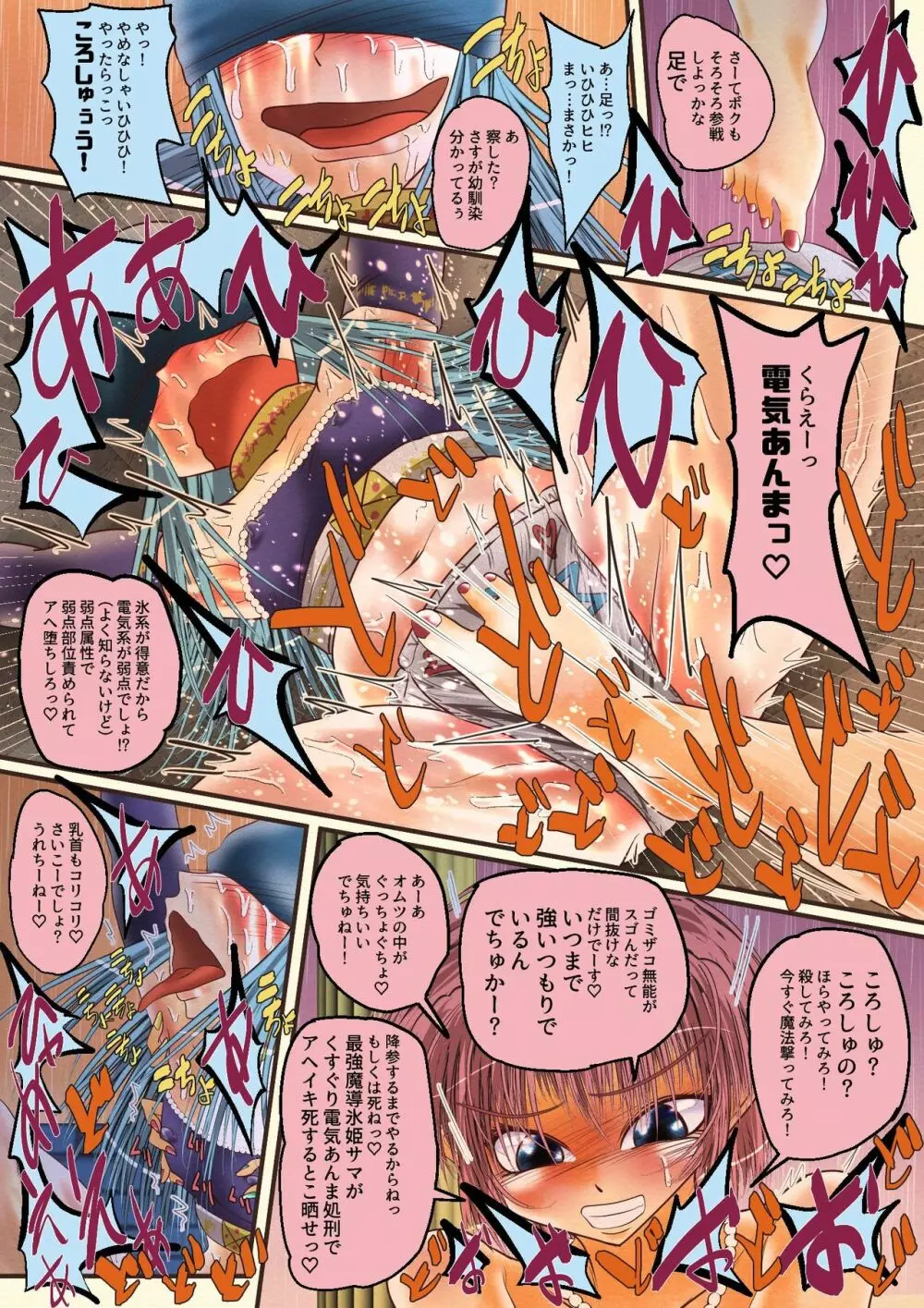 魔導氷姫レティア 仲良しハード - page20