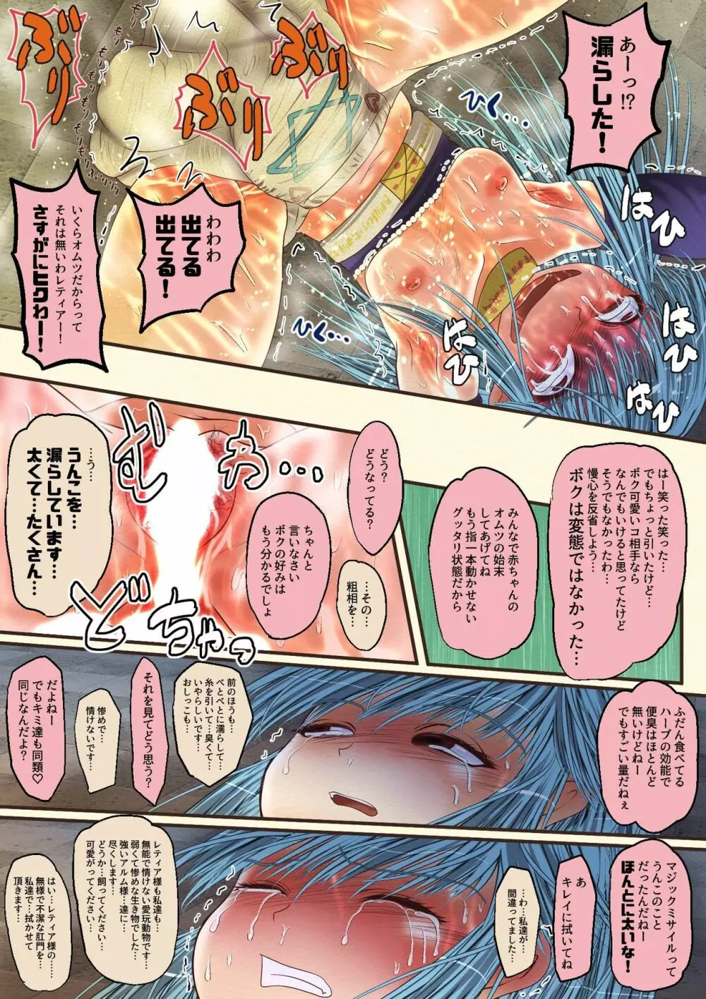 魔導氷姫レティア 仲良しハード - page25