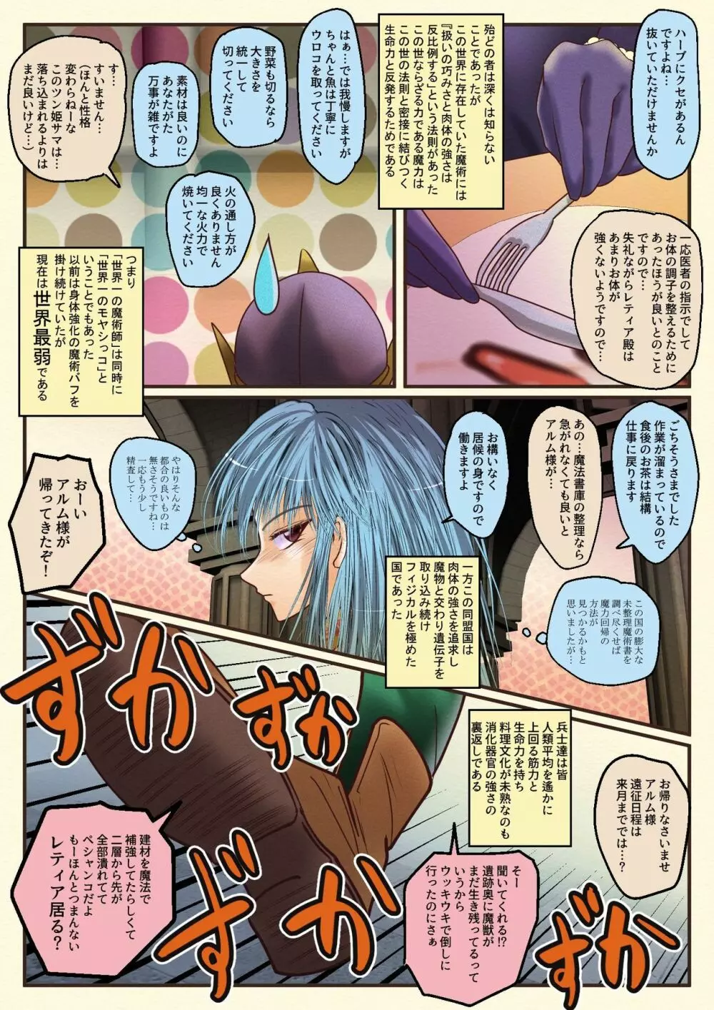 魔導氷姫レティア 仲良しハード - page3