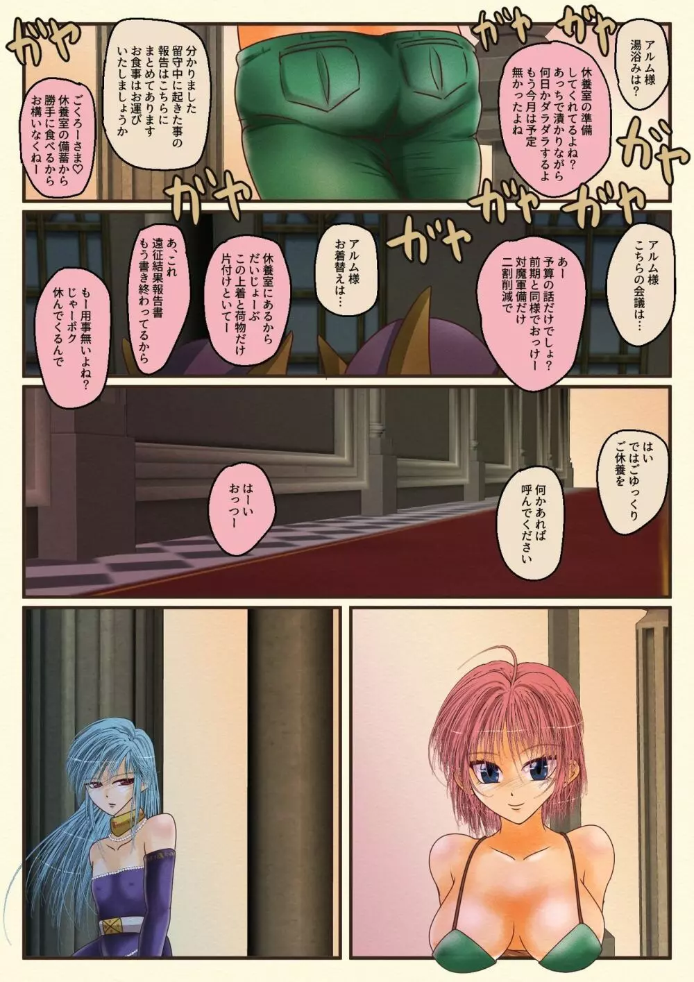 魔導氷姫レティア 仲良しハード - page5