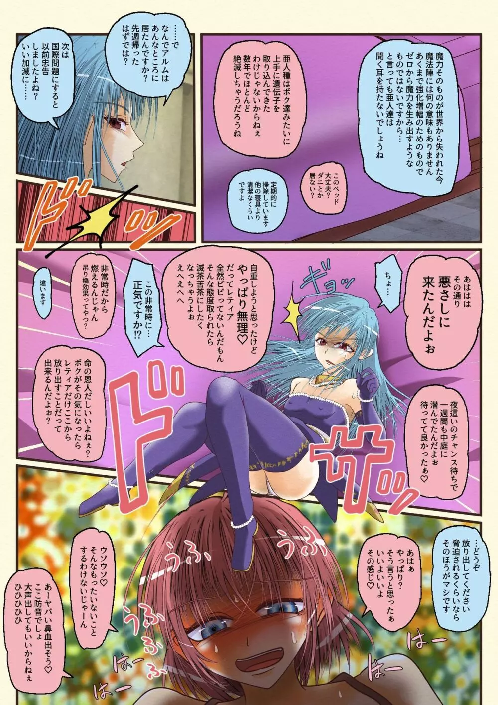 魔導氷姫レティア 無力化密室強制仲良し - page10