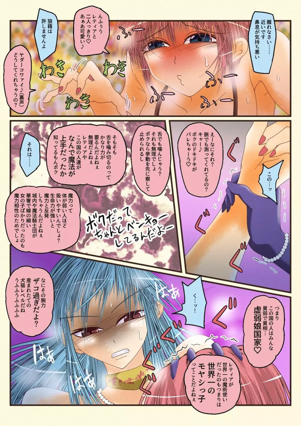 魔導氷姫レティア 無力化密室強制仲良し - page12