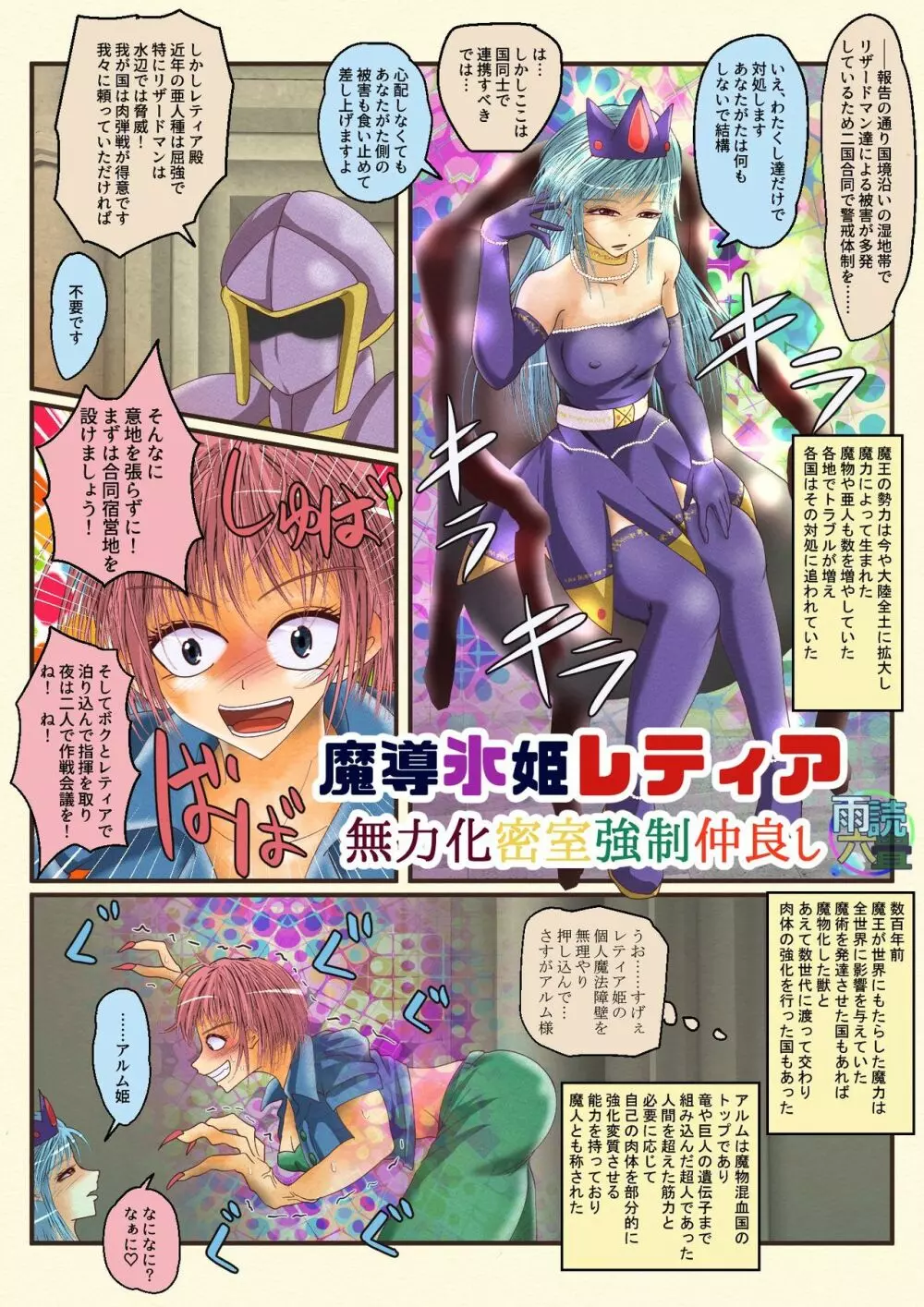 魔導氷姫レティア 無力化密室強制仲良し - page2