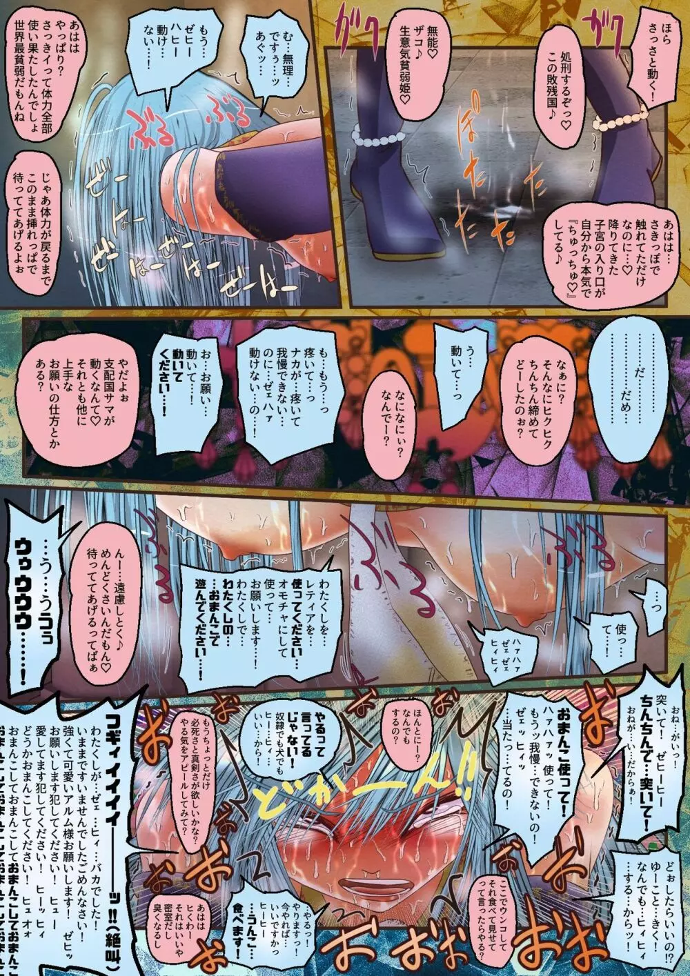 魔導氷姫レティア 無力化密室強制仲良し - page30