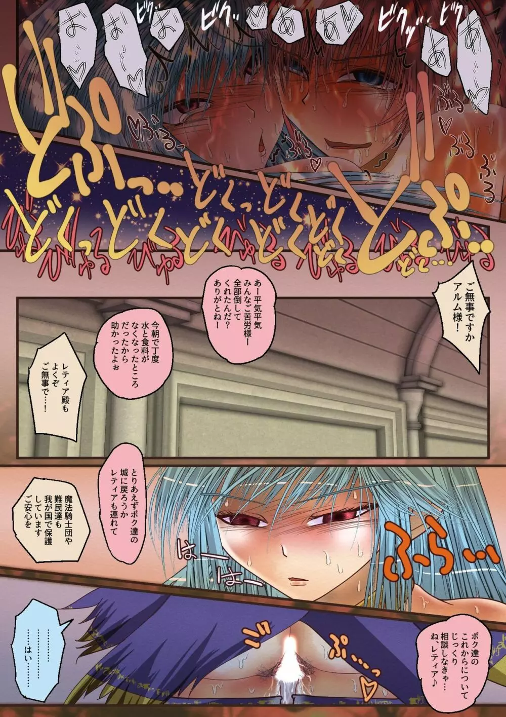 魔導氷姫レティア 無力化密室強制仲良し - page33