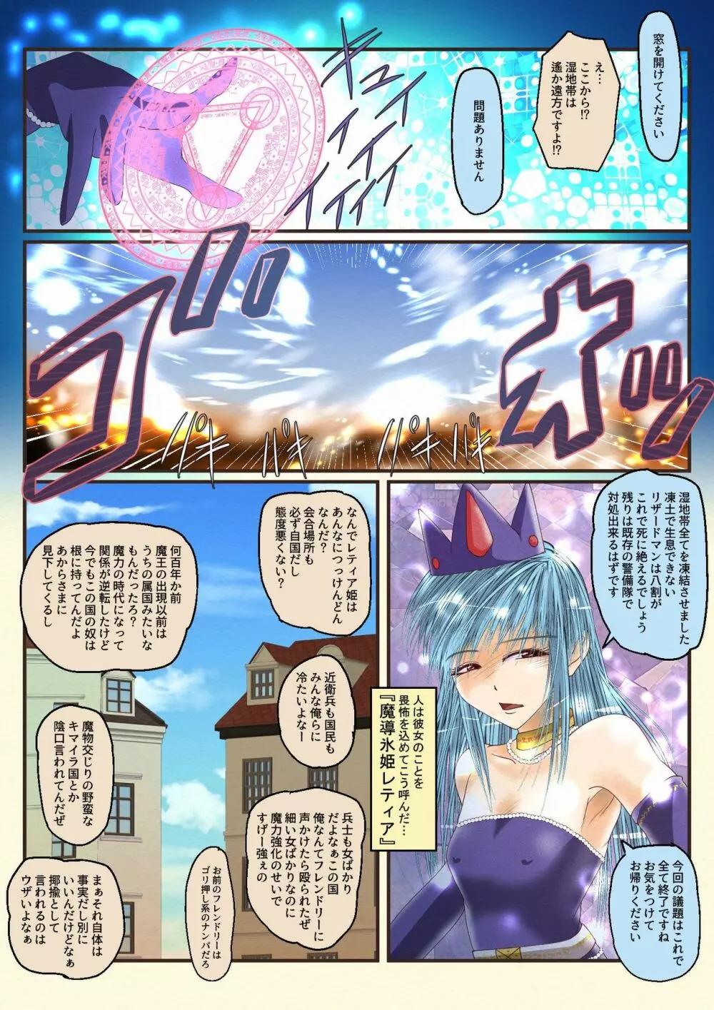 魔導氷姫レティア 無力化密室強制仲良し - page4