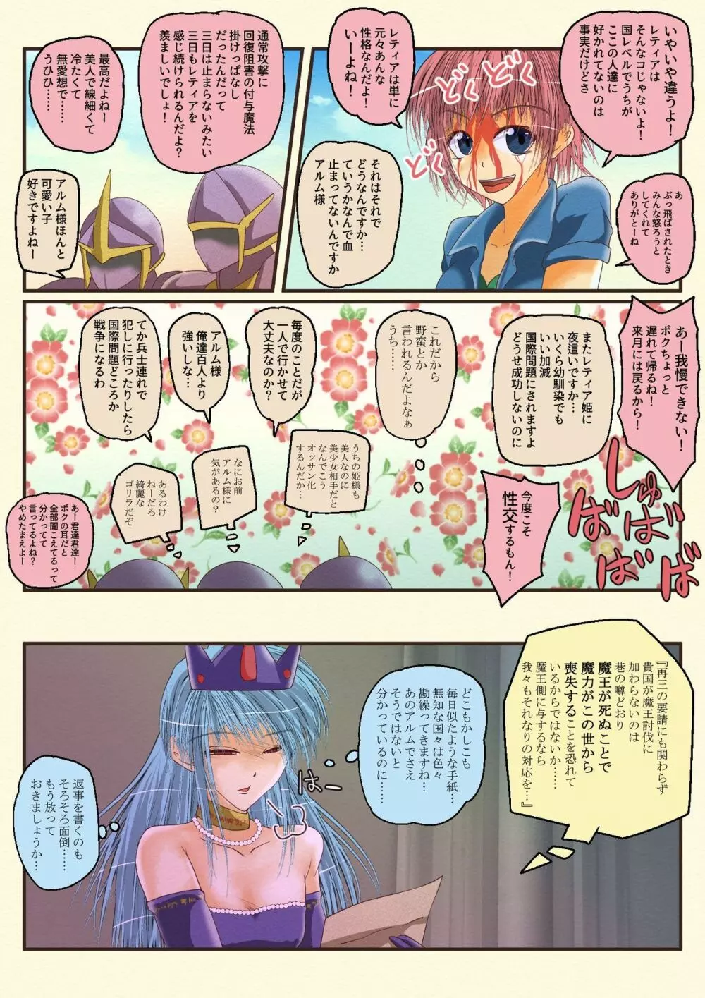 魔導氷姫レティア 無力化密室強制仲良し - page5