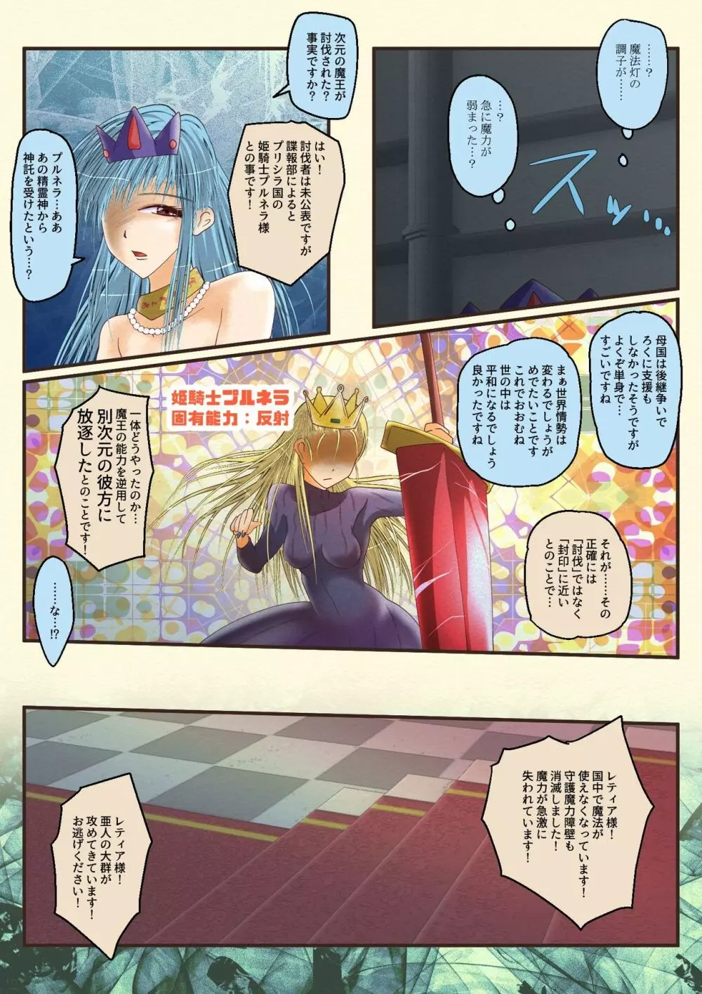 魔導氷姫レティア 無力化密室強制仲良し - page6