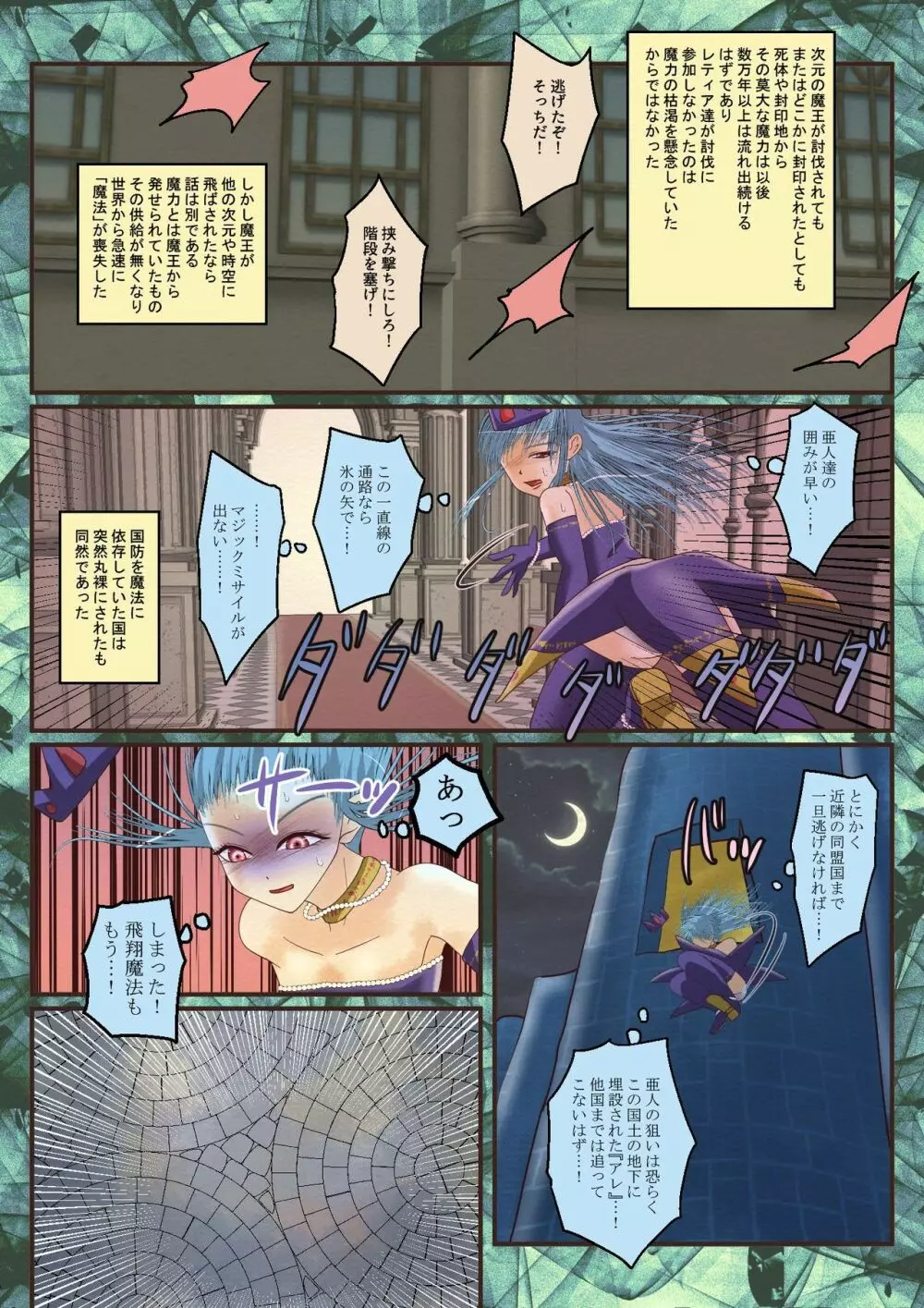 魔導氷姫レティア 無力化密室強制仲良し - page7