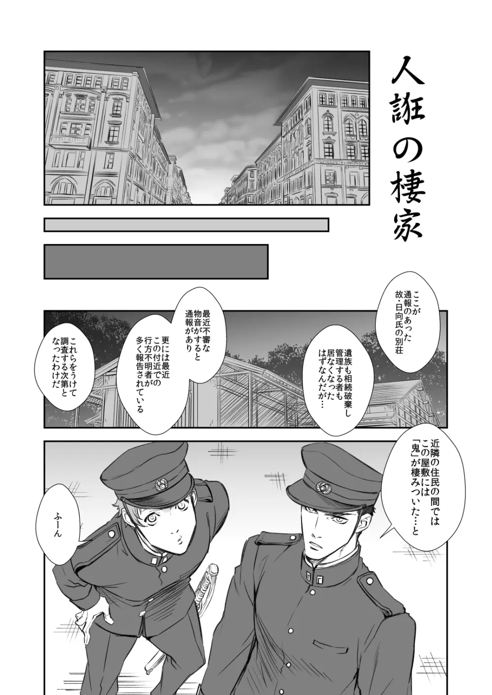 奇譚事件録 人誑の棲家 - page2