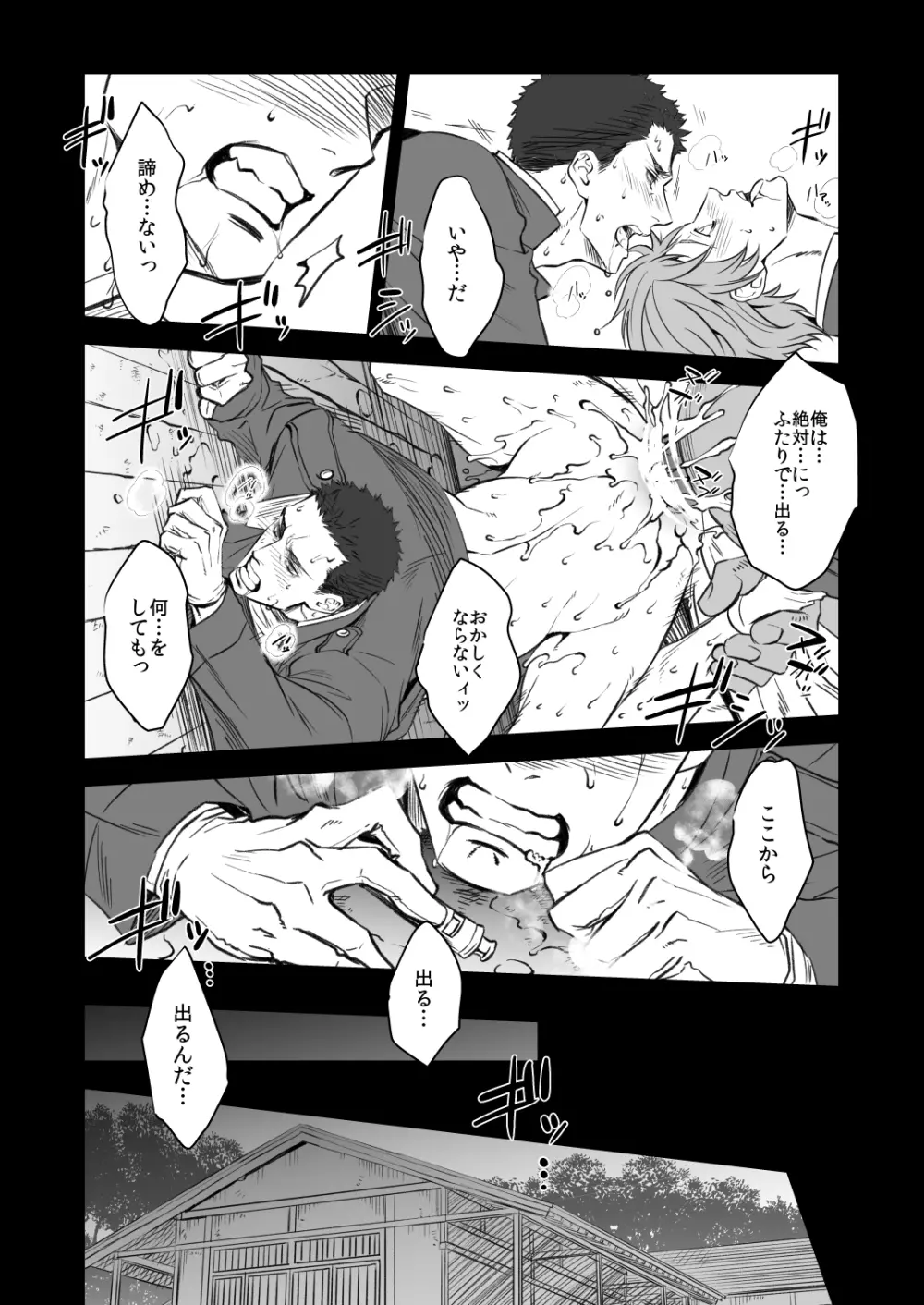 奇譚事件録 人誑の棲家 - page29