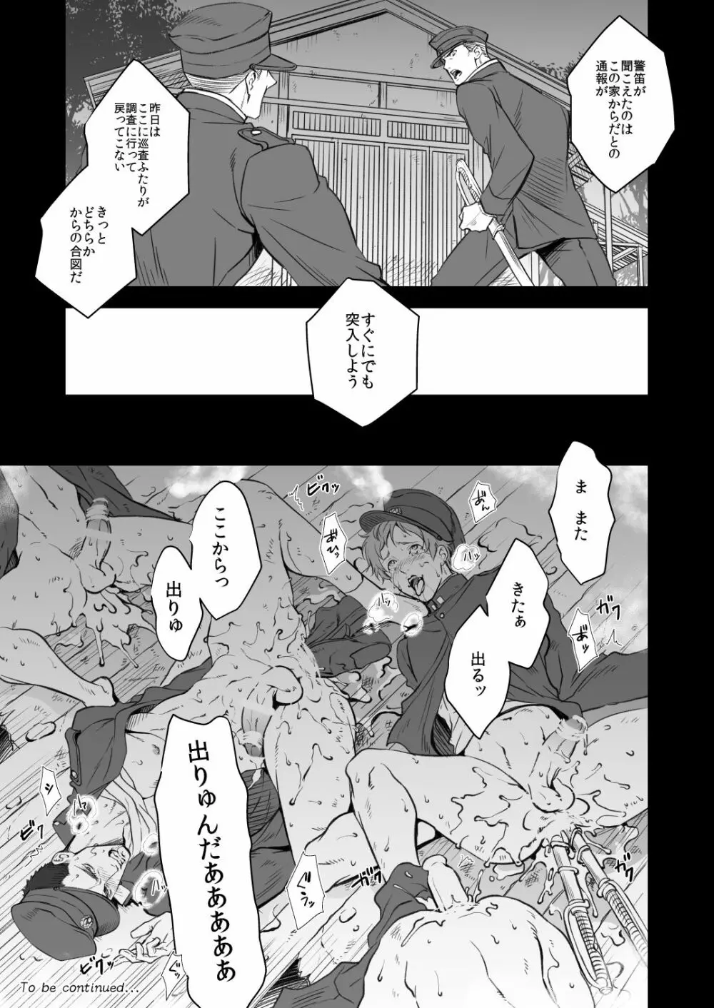 奇譚事件録 人誑の棲家 - page31