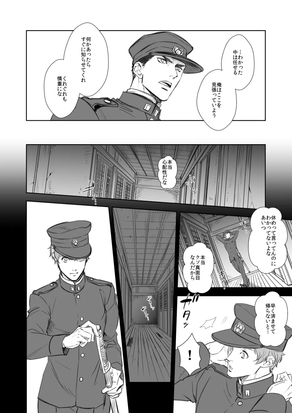 奇譚事件録 人誑の棲家 - page4