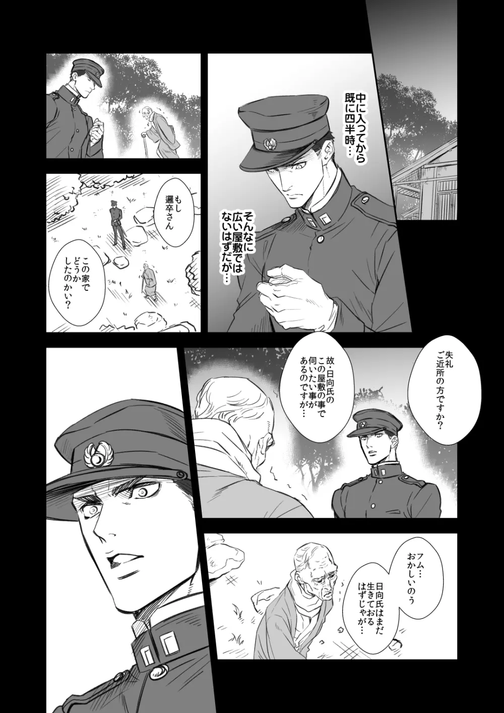 奇譚事件録 人誑の棲家 - page6