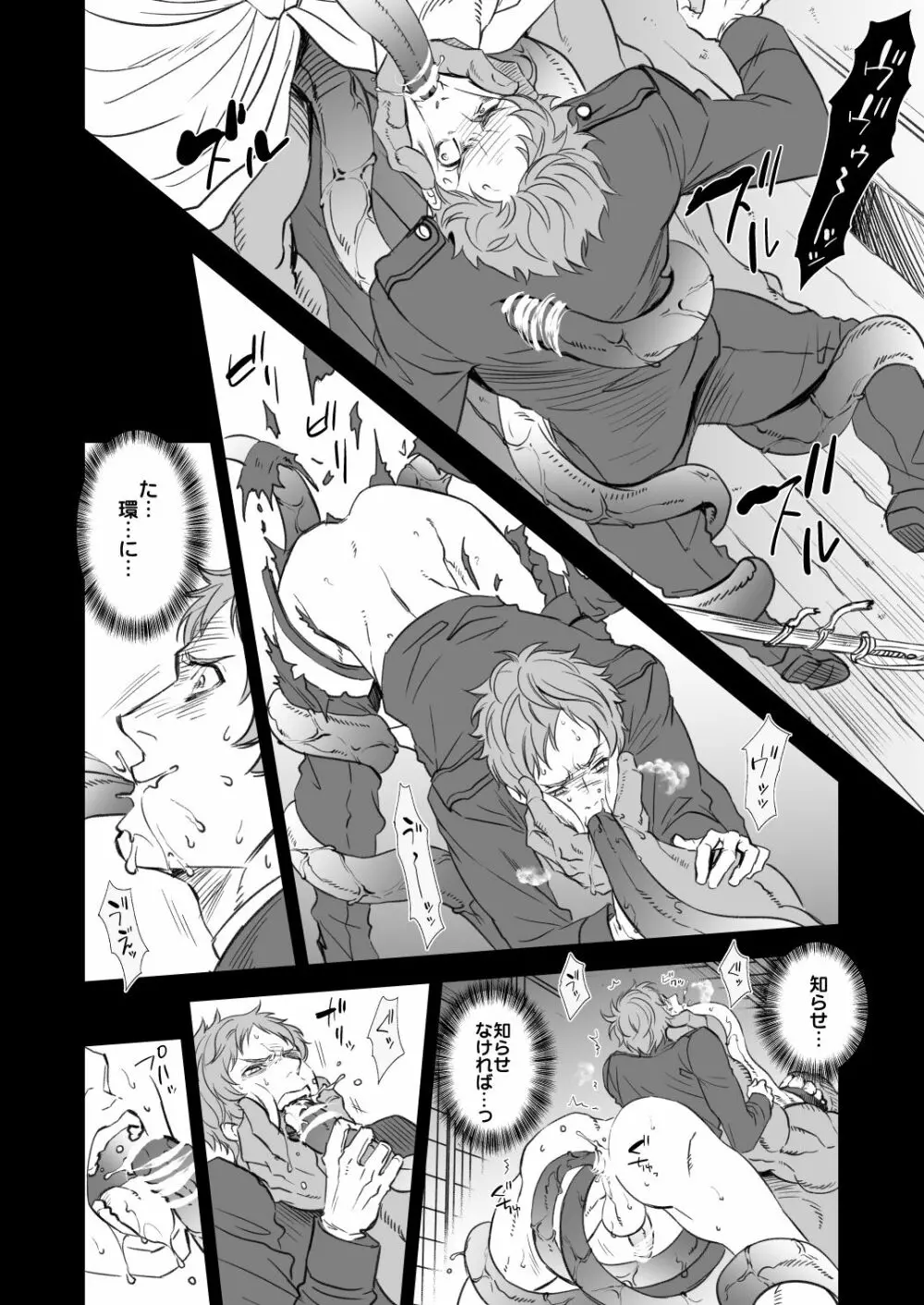 奇譚事件録 人誑の棲家 - page8