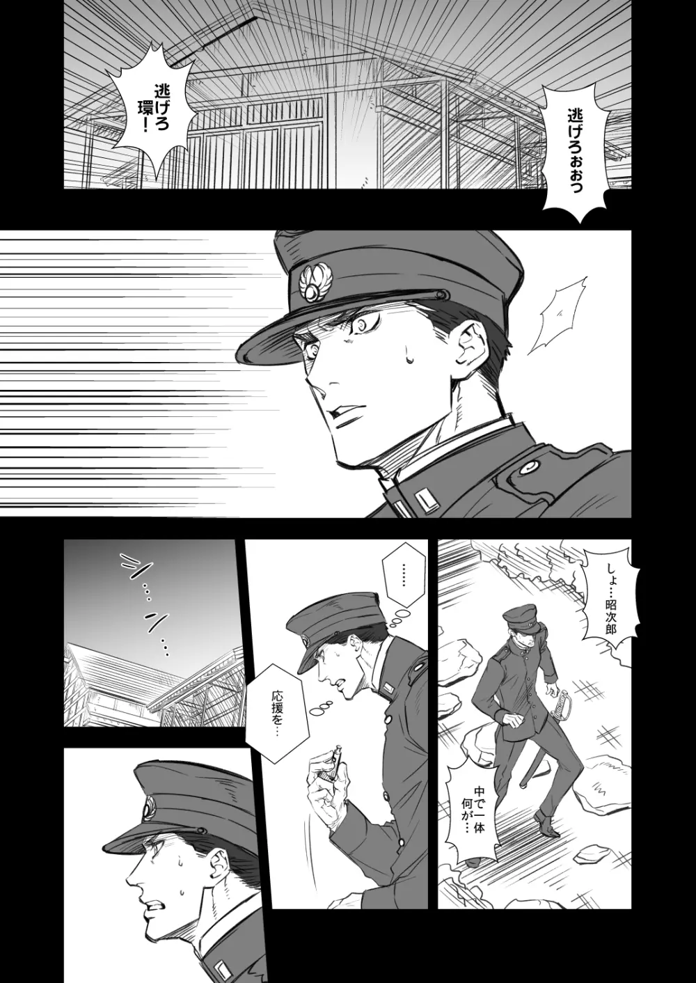 奇譚事件録 人誑の棲家 - page9