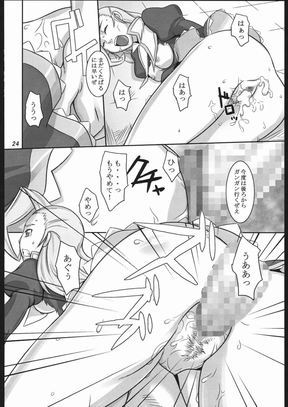 青薔薇散る - page23