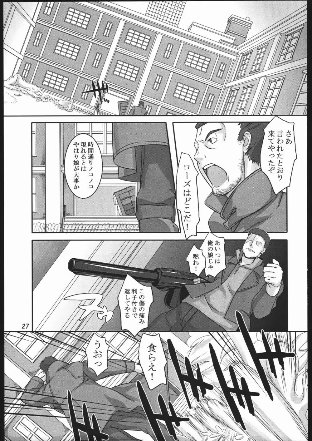 青薔薇散る - page26