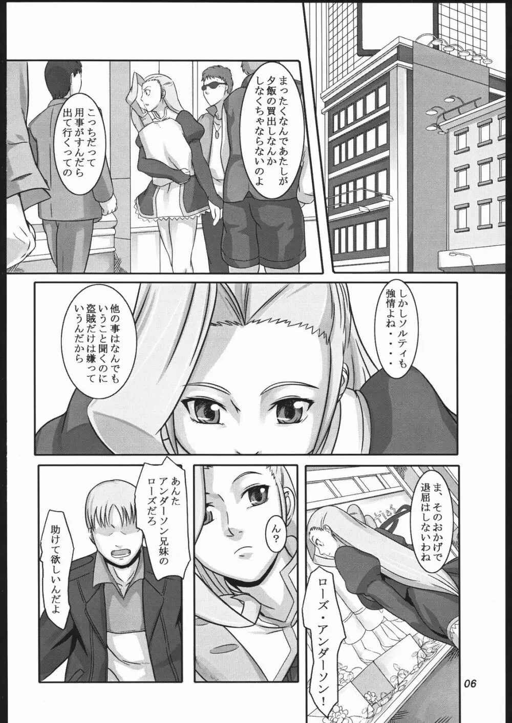 青薔薇散る - page3