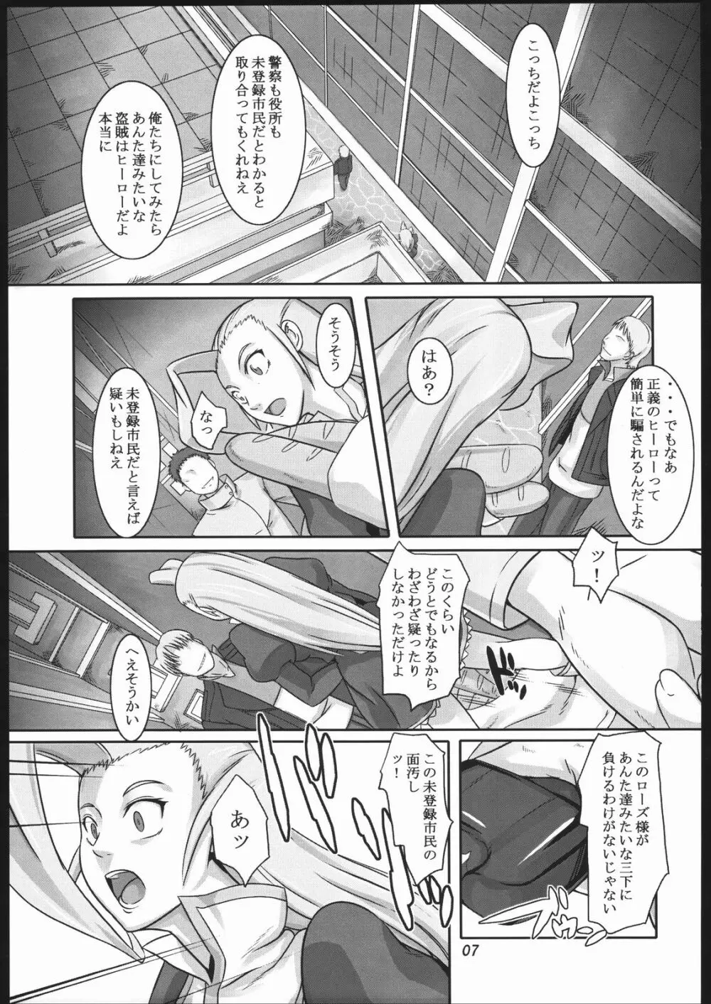 青薔薇散る - page6