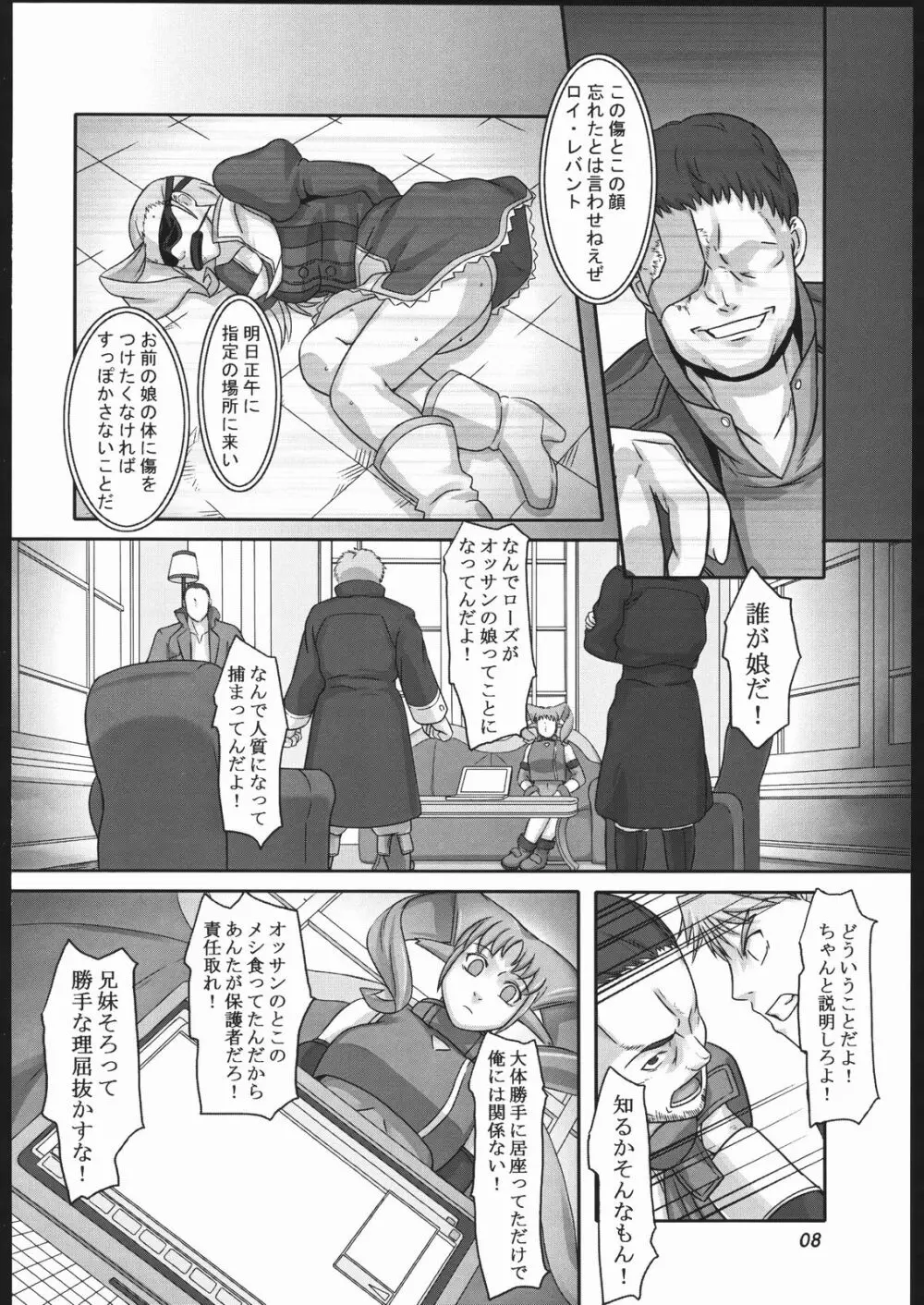 青薔薇散る - page7