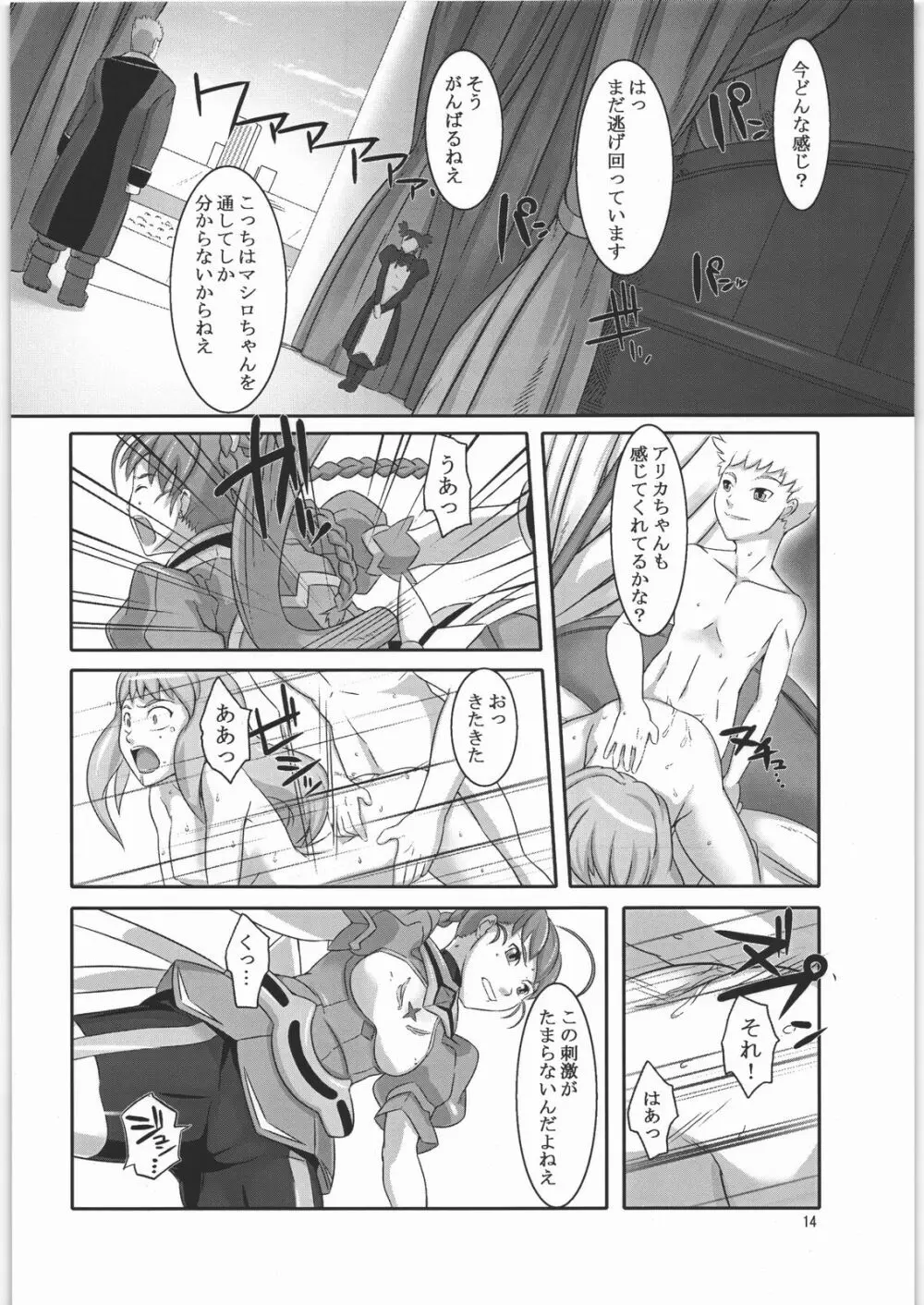 オトメ・アリカ - page13