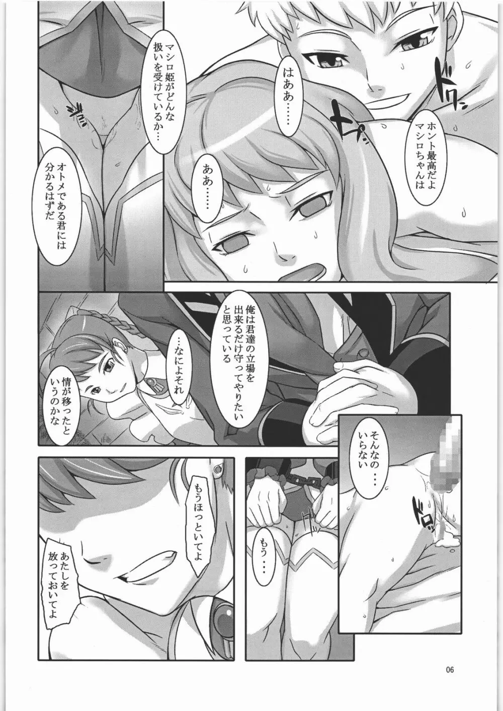 オトメ・アリカ - page5