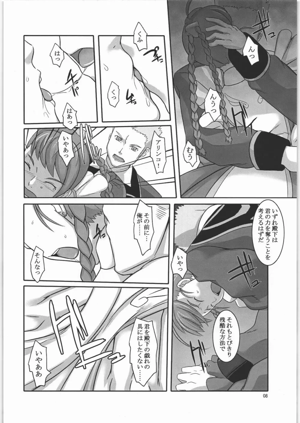 オトメ・アリカ - page7