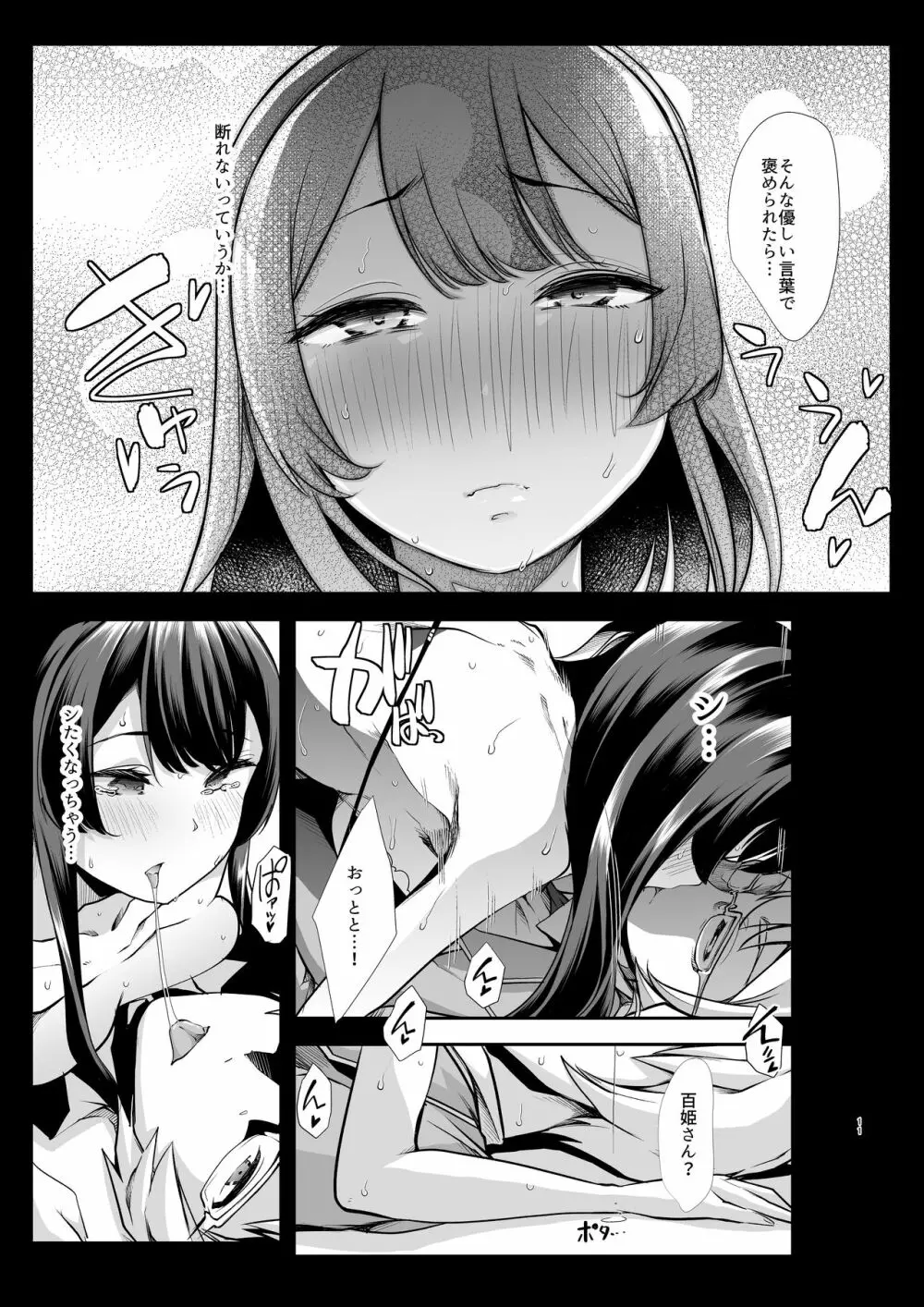 どの娘もヤれる!ビッチずかん～いろんなサセ子のお悩み解決してたらハーレムできてた～ - page11