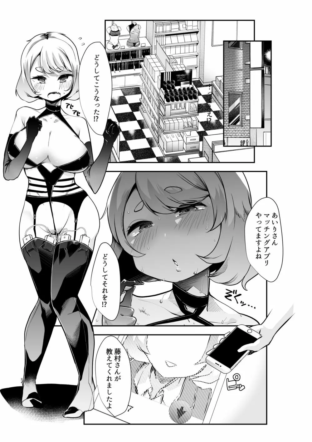 どの娘もヤれる!ビッチずかん～いろんなサセ子のお悩み解決してたらハーレムできてた～ - page24