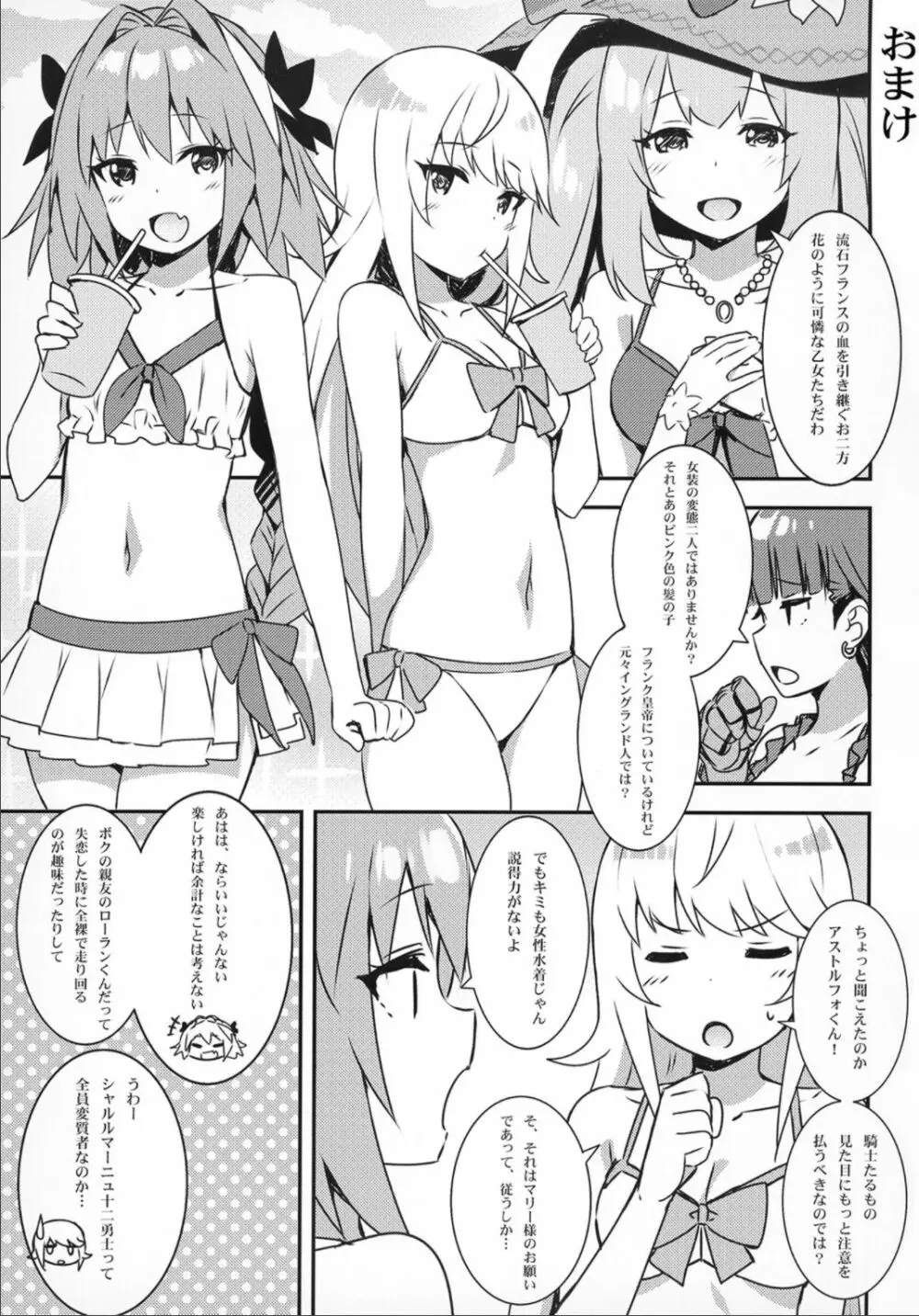 理性が吹き飛びそう?! - page16