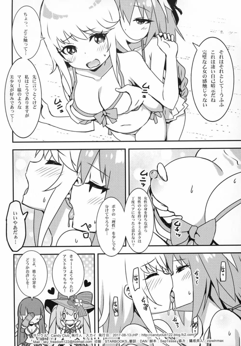 理性が吹き飛びそう?! - page17