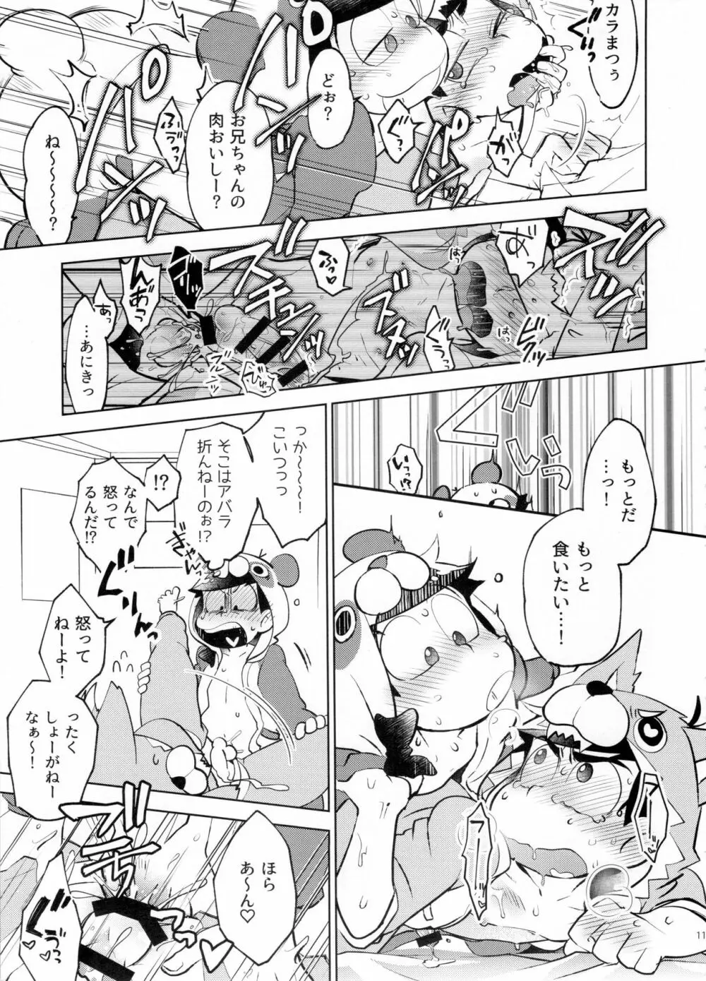 セクロスカウンター! - page11