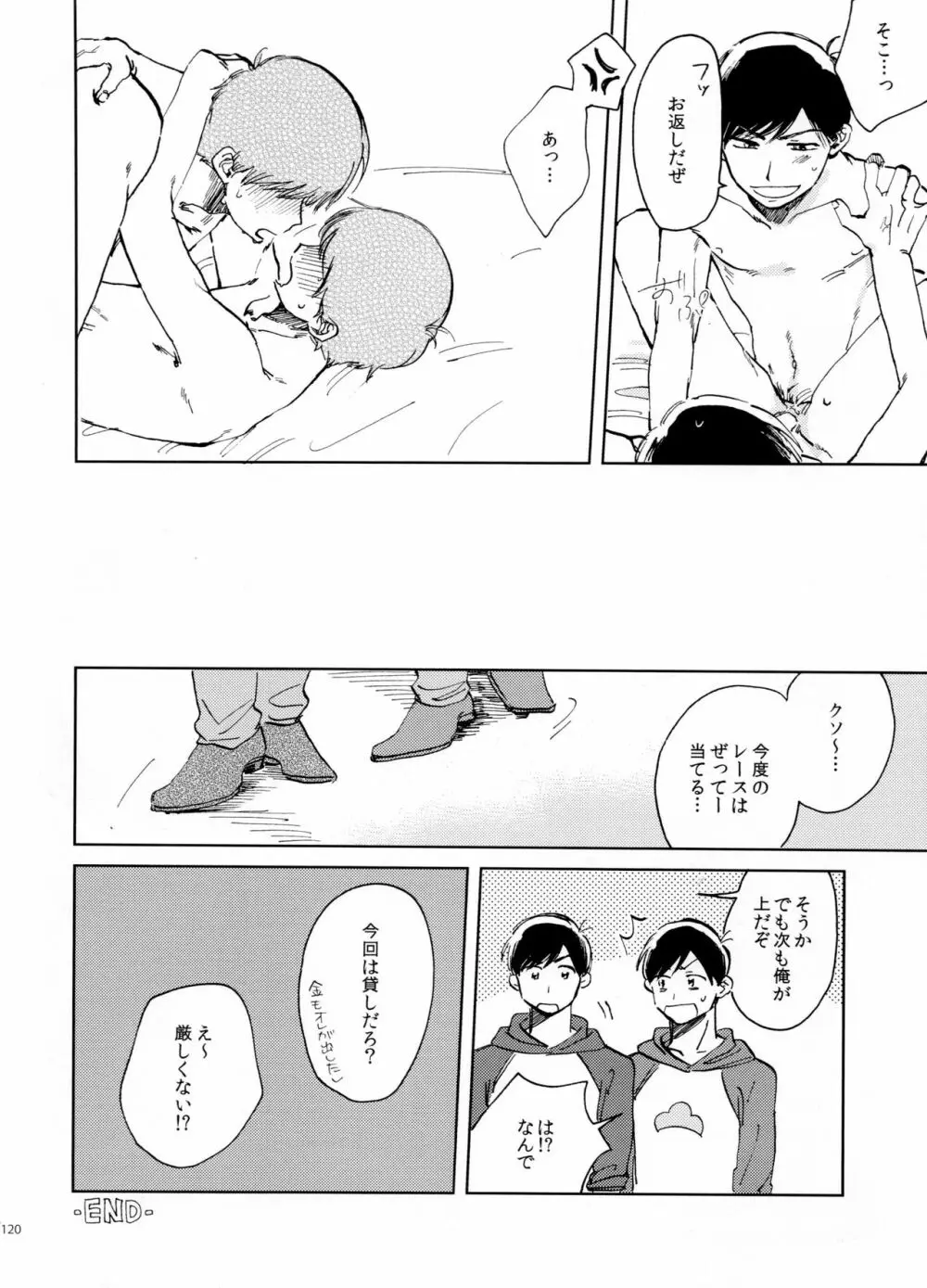 セクロスカウンター! - page120