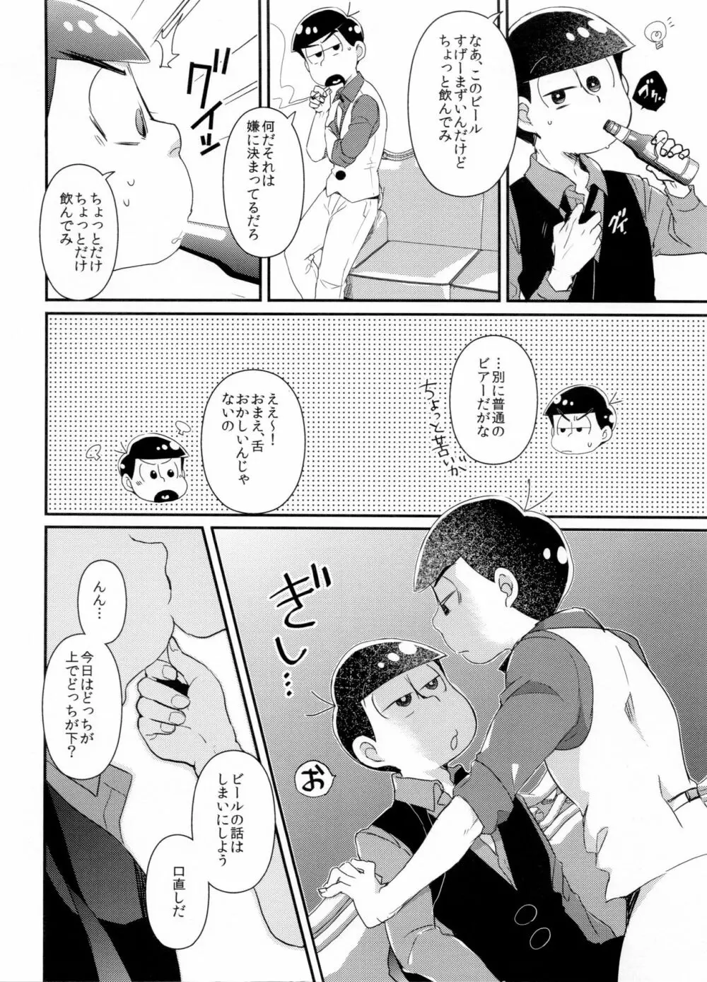 セクロスカウンター! - page132