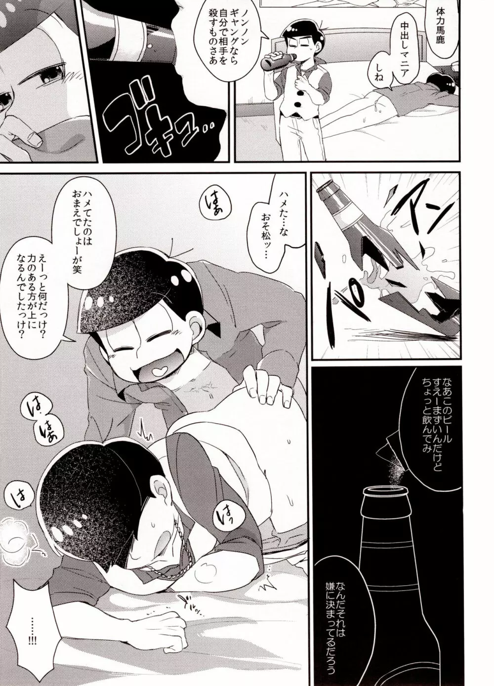 セクロスカウンター! - page137