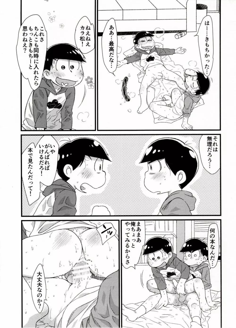 セクロスカウンター! - page147