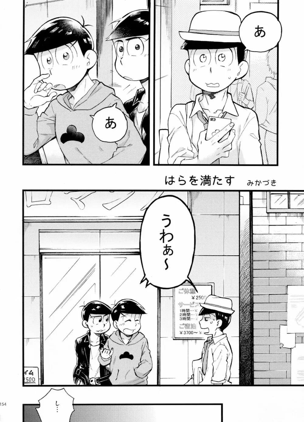 セクロスカウンター! - page154