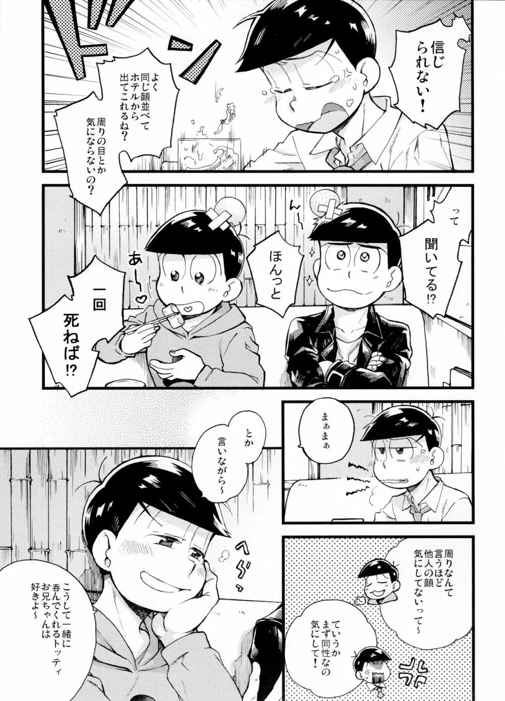 セクロスカウンター! - page155